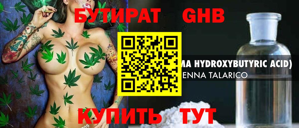 Бутират буратино Дербент