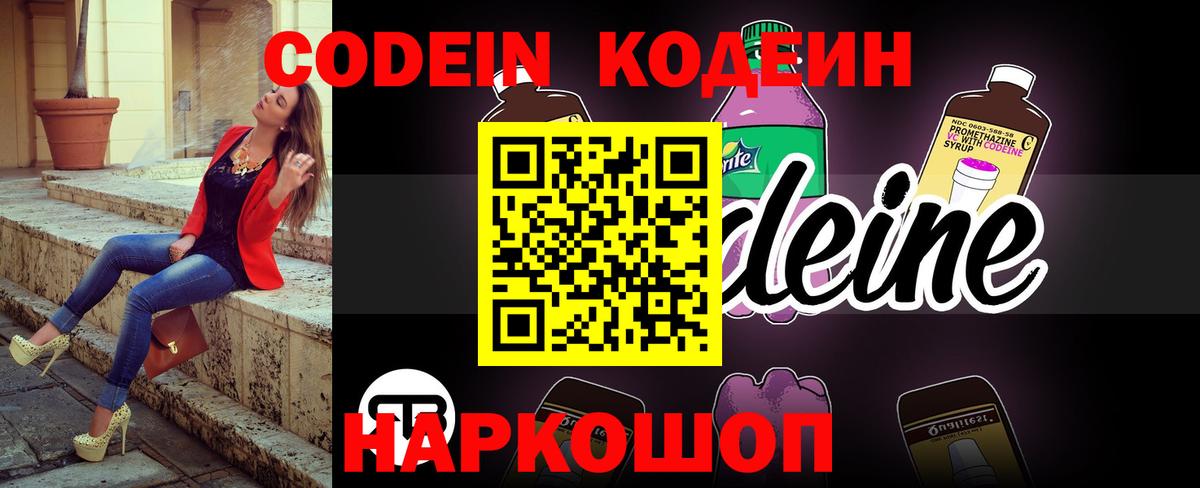 Кодеин Purple Drank  Вход с VPN  Дербент  Codein Purple Drank 
