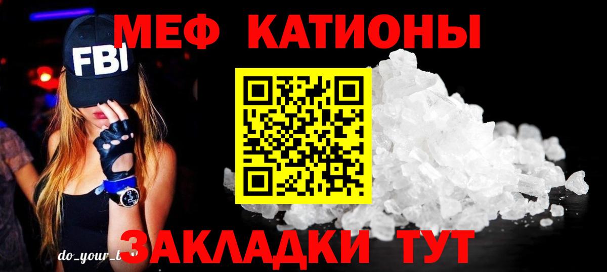 Меф мяу мяу Дербент
