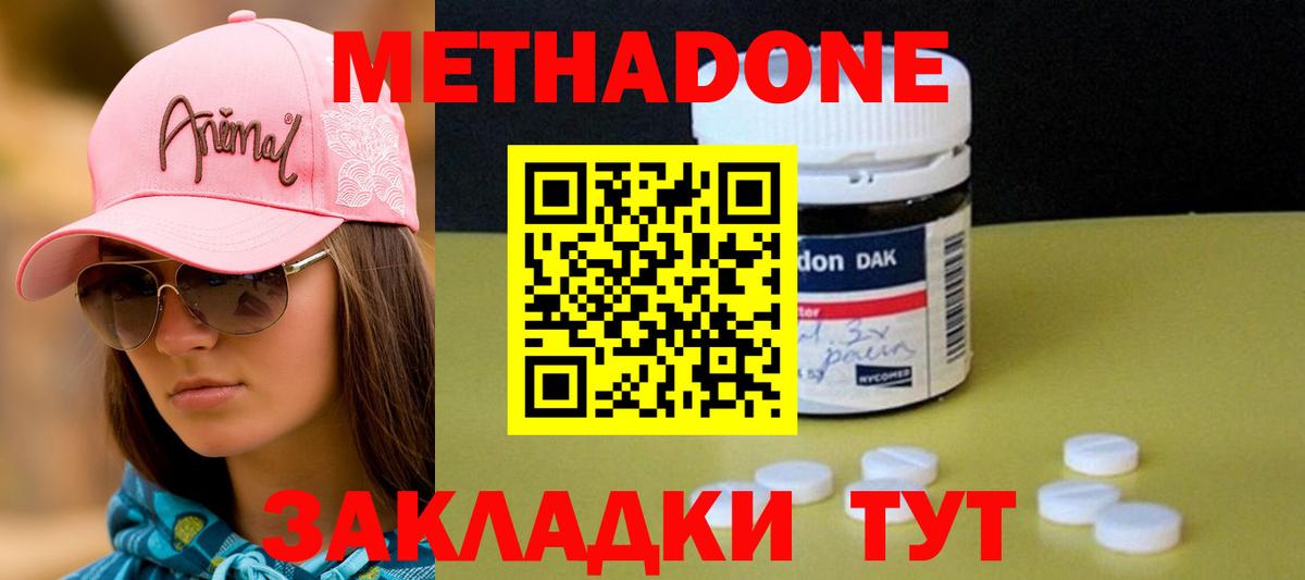 Дербент  МЕТАДОН кристалл  Вход с VPN  МЕТАДОН methadone 